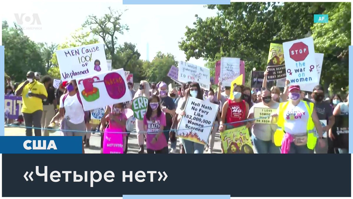 В США набирает популярность движение «четырех нет». В его основе четыре принципа: не встречаться с мужчинами, не выходить замуж, не заниматься с ними сексом и не заводить детей. Что привело феминисток к таким радикальным решениям?