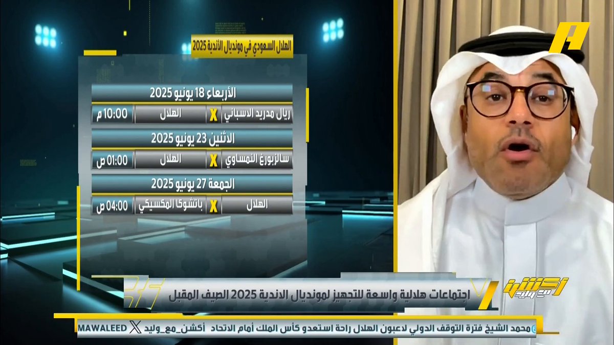 الهلال واجهة للمشروع السعودي في المونديال ودعمه بالنجوم واجب ولكن بعناية وحذر حتى لا يصبح مثل ريال مدريد‼️