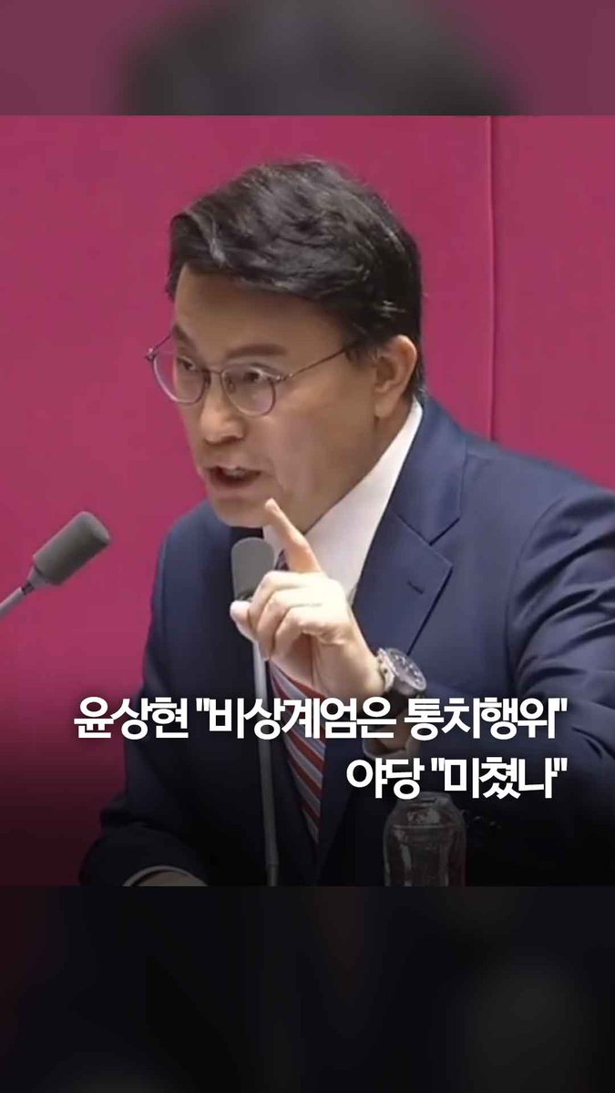 국민의힘 윤상현 "비상계엄은 고도의 통치행위" #shorts