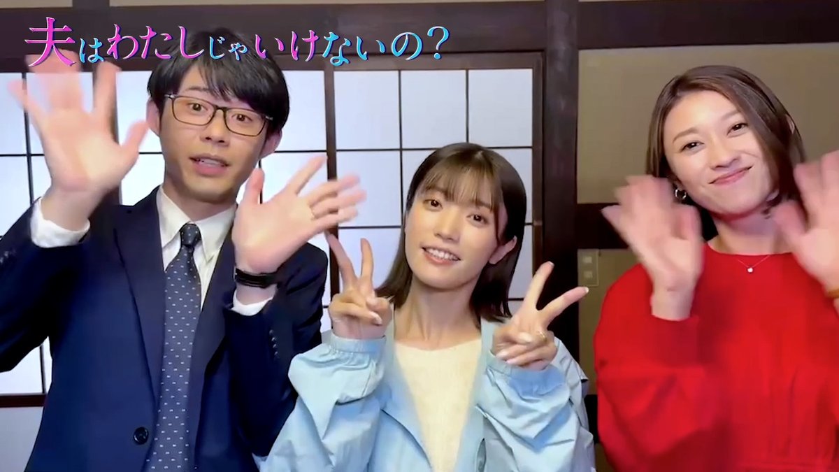 ■━━━━━━━━━━━□ 「 夫はわたしじゃいけないの?」 配信まであと2日❗️ □━━━━━━━━━━━■ 勝浦美咲役 #美山加恋 さん 勝浦秋人役 #岡部ひろき さん 田辺綾乃役 #原幹恵 さん からコメントが届きました🥰 配信まで楽しみにお待ちください🙇 #BUMP #夫はわたしじゃいけないの