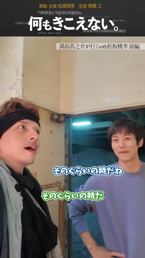 ／ #満島真之介 が行くwith #松坂桃李 前編🎞️ ＼ 今回は原案&amp;主演の桃李さんに突撃💨 原案ができた頃のエピソードに 盛り上がるおふたり🙌 『#月刊松坂桃李』主演･原案：松坂桃李 #齊藤工 監督🎹「何もきこえない。」 📍12/15(日)午後9:00 #WOWOW