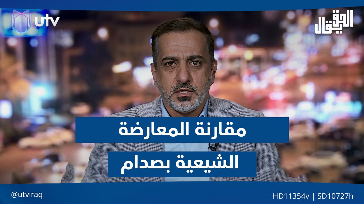 آمنت بالله المعارضة السورية متهمة بالارهاب وارتكاب الجرائم ! وماذا كانت تفعل المعارضة ( الشيعية ) ؟ الم تقاتل الجيش العراقي بجانب ايران ؟ الم تعلن مسؤليتها عن تفجيرات حصلت في العراق راح ضحتيها الابرياء ؟ الم تنصب المشانق في مراقد الائمة بالنجف ؟ .. يتبع