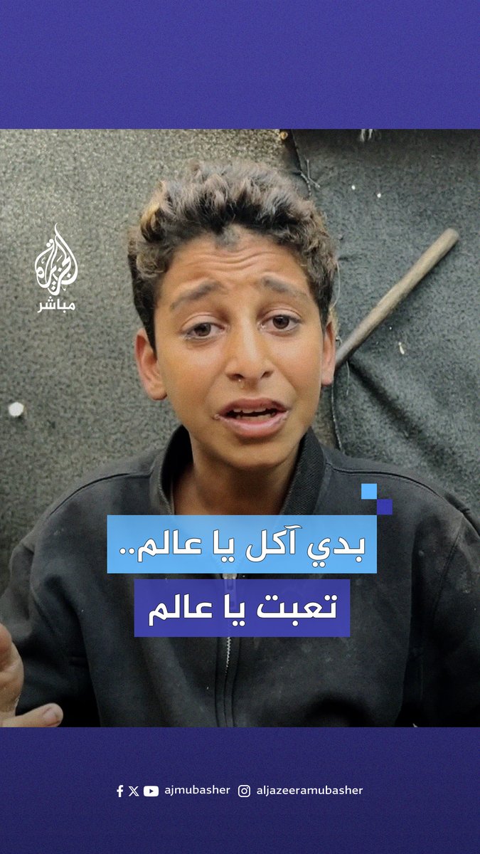 كلمات طفل نازح في #غزة تفطر القلوب.. شقيقان يبحثان عن الحياة