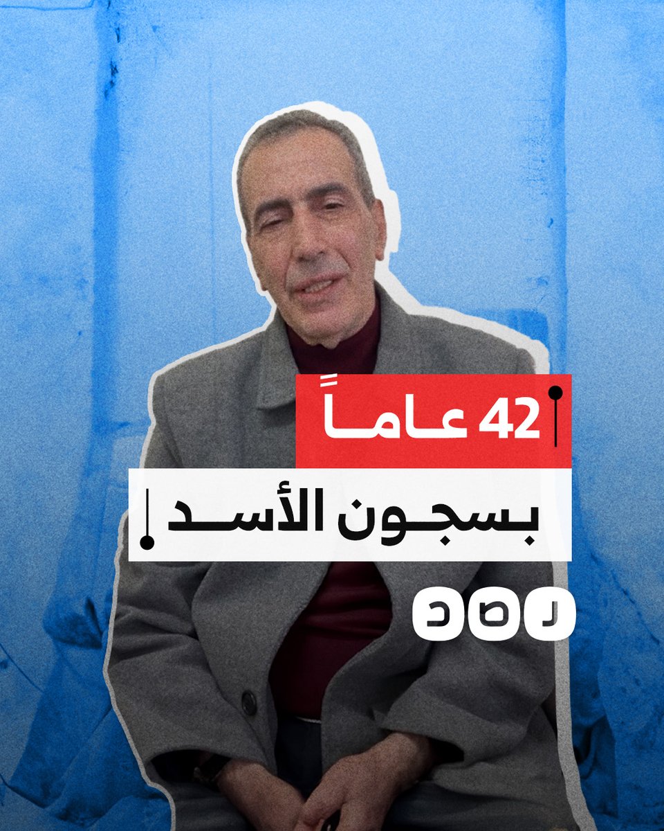 "أول مرة أرى الموبايل".. الفلسطيني المحرر وليد بركات يروي قصة تغييبه في سجون عائلة الأسد لمدة 42 عامًا