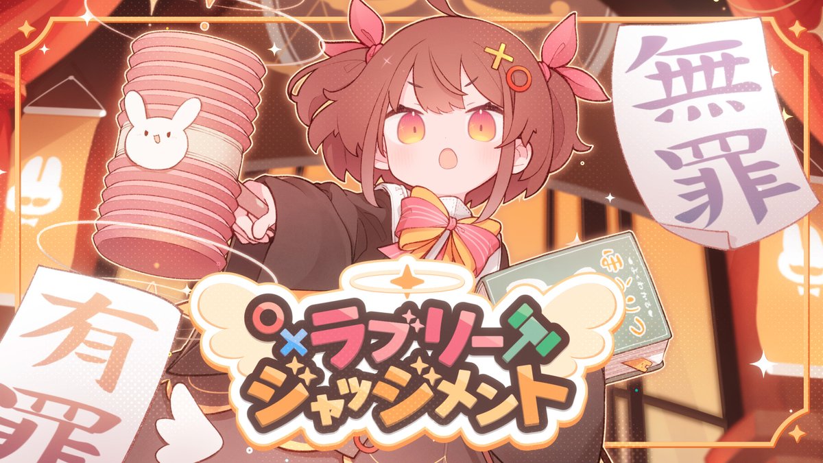 ┈┈┈┈┈ New Song ┈┈┈┈┈ 『CHUNITHM VERSE』書き下ろし新曲 🐰ラブリージャッジメント いるかアイス feat.ちょこ📙 ▶ YouTube #チュウニズム ©SEGA ┈┈┈┈┈┈┈┈┈┈┈┈