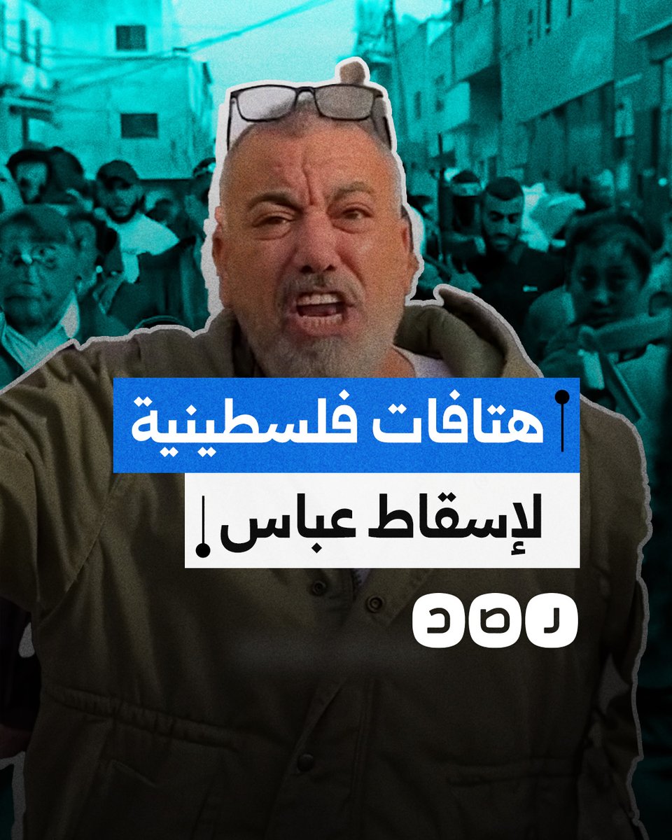 هتافات تطالب بإسقاط محمود عباس خلال تشييع جنازة شاب قتل في مخيم جنين برصاص أجهزة أمن السلطة