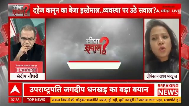 #WATCH | महिलाओं का सुरक्षा कवच दूसरों के लिए परेशानी का सबब नहीं बनना चाहिए...ये कौन सुनिश्चित करेगा? देखिए सामाजिक कार्यकर्ता Deepika Narayan Bhardwaj के साथ चर्चा 'सीधा सवाल' संदीप चौधरी के साथ #SeedhaSawaal #SandeepChaudhary #AtulSubhash #Laws #Dowry