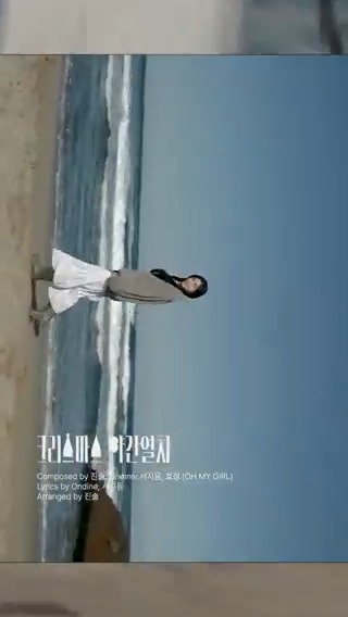 효정 Special Single [크리스마스 야간열차] TRACK VIDEO ( 2024.12.18 6PM (KST) #효정 #HyoJung #오마이걸 #OHMYGIRL #OMG #크리스마스_야간열차
