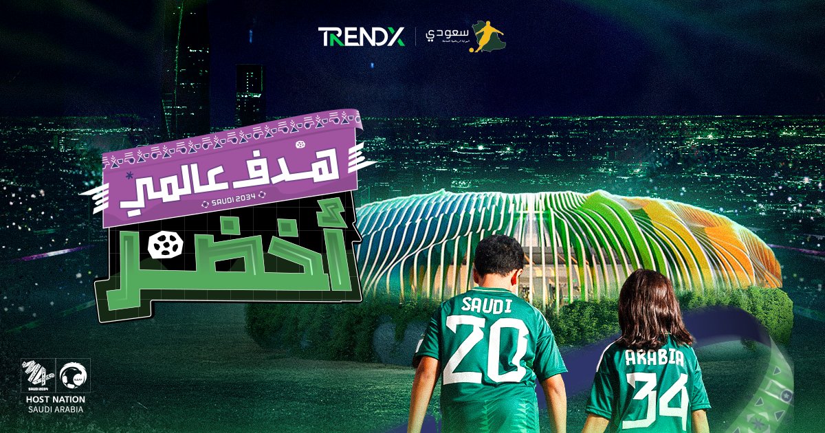 بأرقام ضخمة ومعلومات تاريخية نصل إلى #هدف_عالمي_أخضر في عالم الرياضة السعودية.. والسؤال الأهم يكمُن في ماذا ستستفيد السعودية من استضافة #كاس_العالم_2034؟ #معا_ننمو