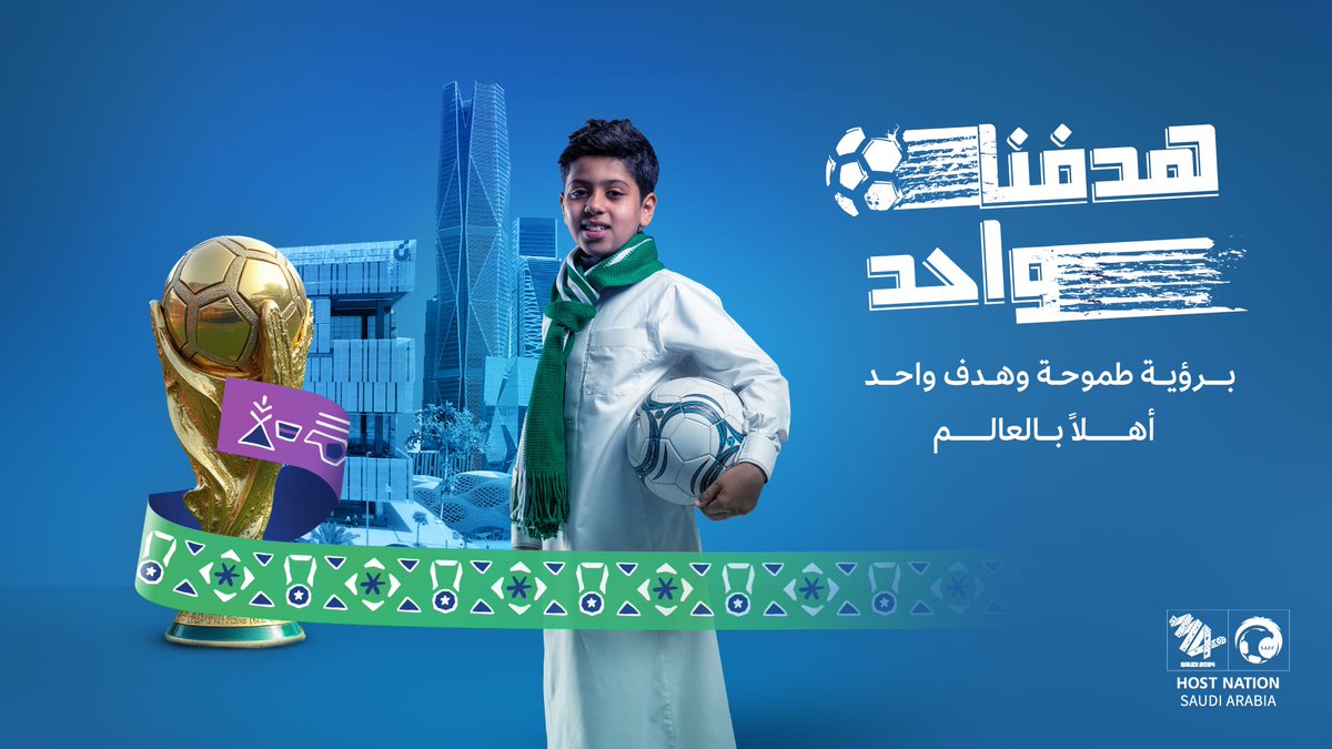 كلنا هدفنا واحد و #معًا_ننمو 🌏 #ترشح_السعودية2034