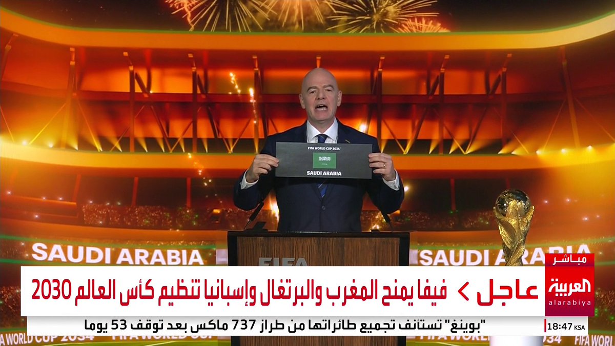 #السعودية تستضيف كأس العالم 2034 #قناة_العربية