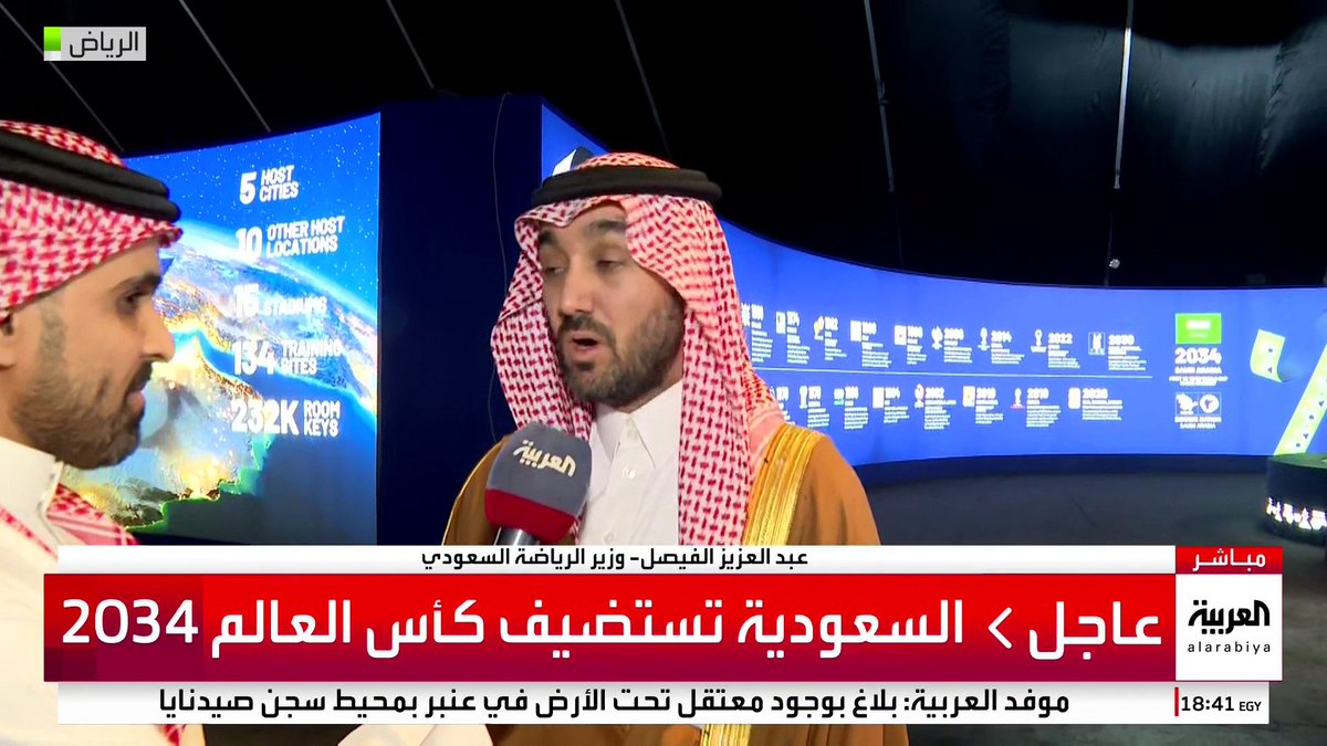 🚨🚨🚨🚨🚨🚨🚨🚨🚨🚨🚨🚨 الأمير عبدالعزيز بن تركي وزير الرياضة السعودي في : 🗣 قدمنا ملفًا أبهر العالم نتمنى أن نكون وصلنا إلى ما يطمح إليه الشعب السعودي 💚💚💚💚🇸🇦