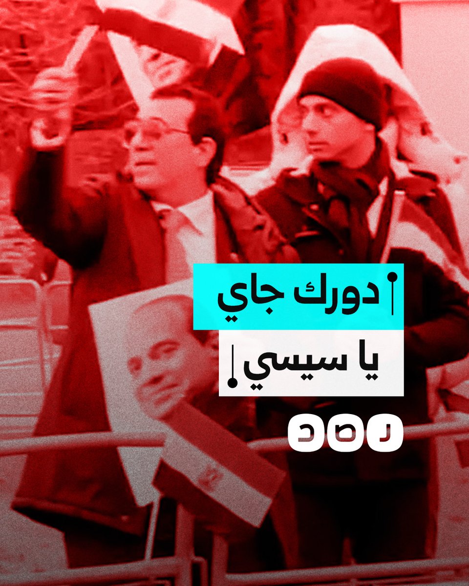 "تفرق إيه عن بشار؟".. معارضون يلاحقون السيسي خلال زيارته أيرلندا
