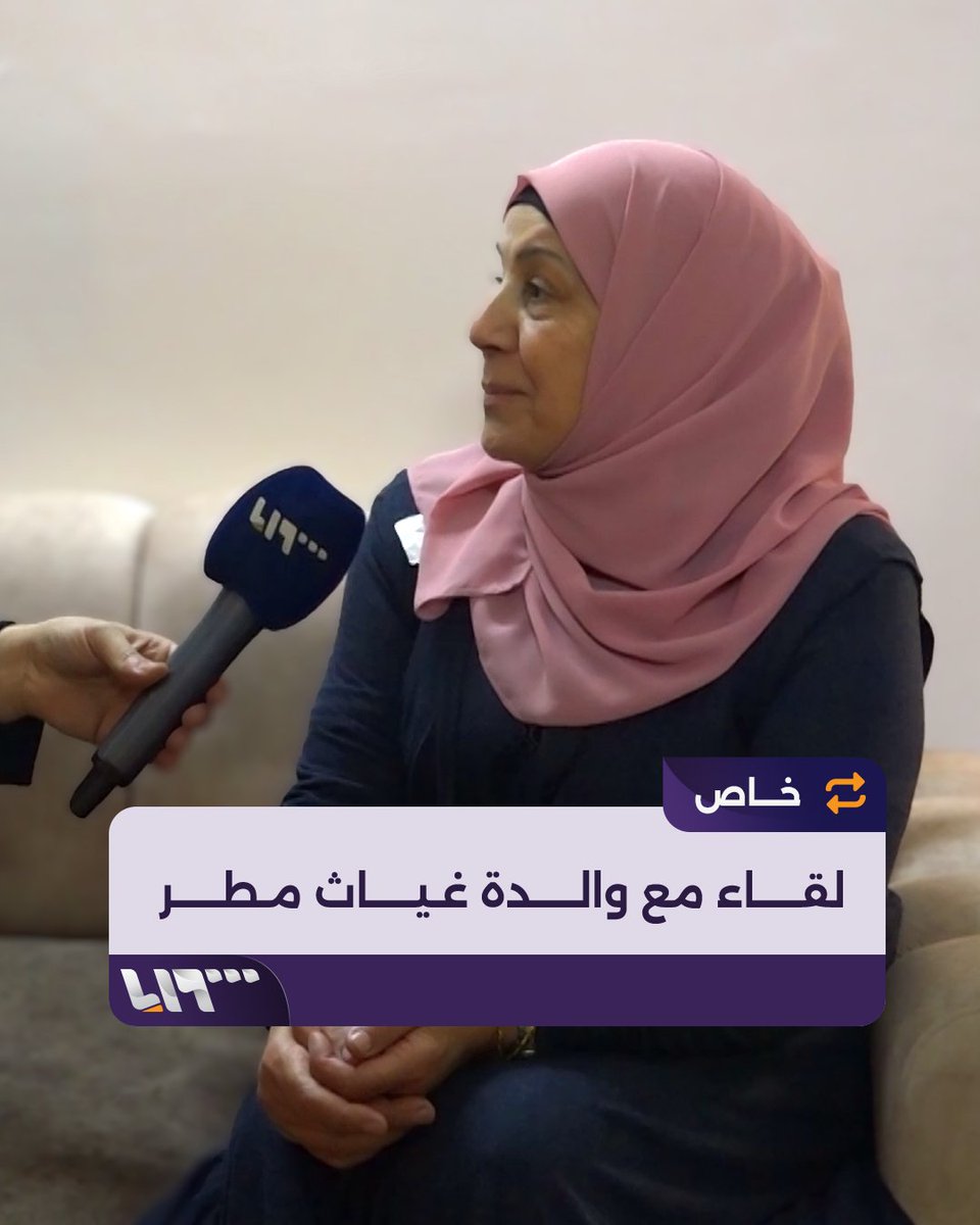 "كان كتير فيها غصة هالفرحة" لقاء مع والدة الناشط السوري الراحل غياث مطر بعد سقوط نظام الأسد وتحقيق حلم ابنها #سقوط_الأسد #تحرير_سوريا #تلفزيون_سوريا #نيوميديا_سوريا
