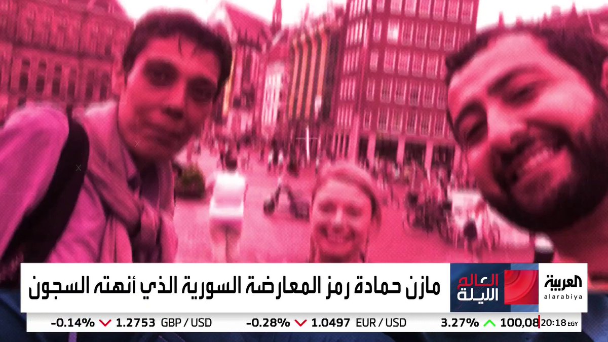 مقتل أيقونة سورية.. العثور على جثة #مازن_حمادة في مستشفى حرستا بريف #دمشق بعد اختفاء أثره 4 سنوات #سوريا #العالم_الليلة #قناة_العربية