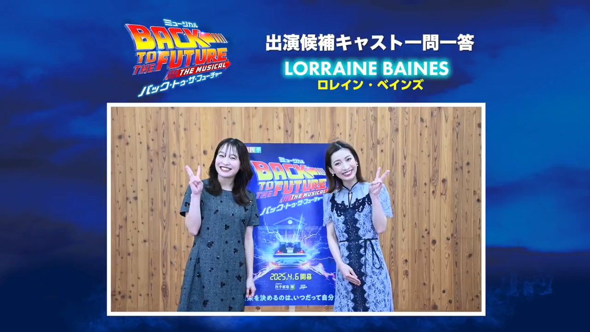 / チケットの会員先行予約開始まであと3日📢 \ 海外新作ミュージカル『#バック・トゥ・ザ・フューチャー』ロレイン役の木村奏絵、海沼千明が作品の魅力を紹介! 「四季の会」会員先行予約は12/15(日)10時より ※一般発売は12/22(日)10時より 「四季の会」入会はこちら>