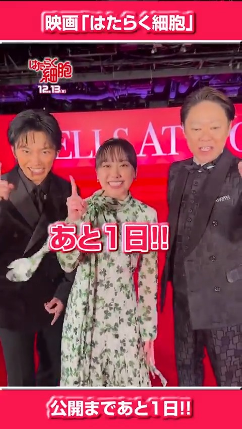 🪩#映画はたらく細胞 𝟭𝟮/𝟭𝟯(𝗙𝗿𝗶)公開🪩 カウントダウンキャンペーン🎬 公開まであと… ⚪️⚪️🔴⚪️⚪️ ⚪️🔴🔴⚪️⚪️ ⚪️⚪️🔴⚪️⚪️ ⚪️⚪️🔴⚪️⚪️ ⚪️🔴🔴🔴⚪️日 #芦田愛菜 #阿部サダヲ #加藤清史郎 フォロー＆この投稿をRPで ＜キャストサイン入りポスター＞を 1名様にプレゼント🎁 詳細はリプ欄👇