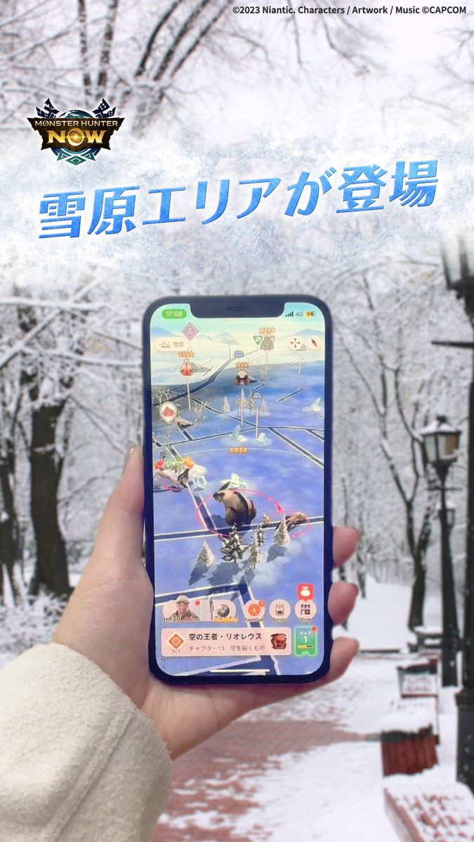 ■━━━━━━━━━━━━━━■ #モンハンNow 初のエリア追加❄️ ■━━━━━━━━━━━━━━■ 12月12日よりモンハンNowに #雪原エリア が追加されました⛄️ 雪原エリア探索に出かけましょう！✨✨
