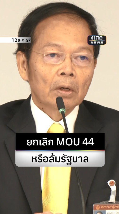 คุณนพดลกำลังบอกว่าราชโองการของ ร.9 เป็นเท็จหรือคะ