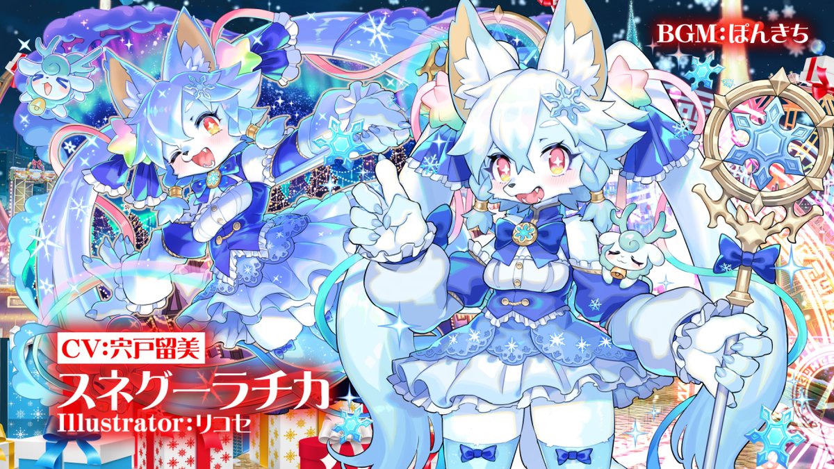 【お知らせ】東京放課後サモナーズ、期間限定イベント「聖夜に変身！？マジカルスノーランド」の予告動画『春に溶ける魔法／スネグーラチカ編』をYouTubeにて公開しました。 #放サモ