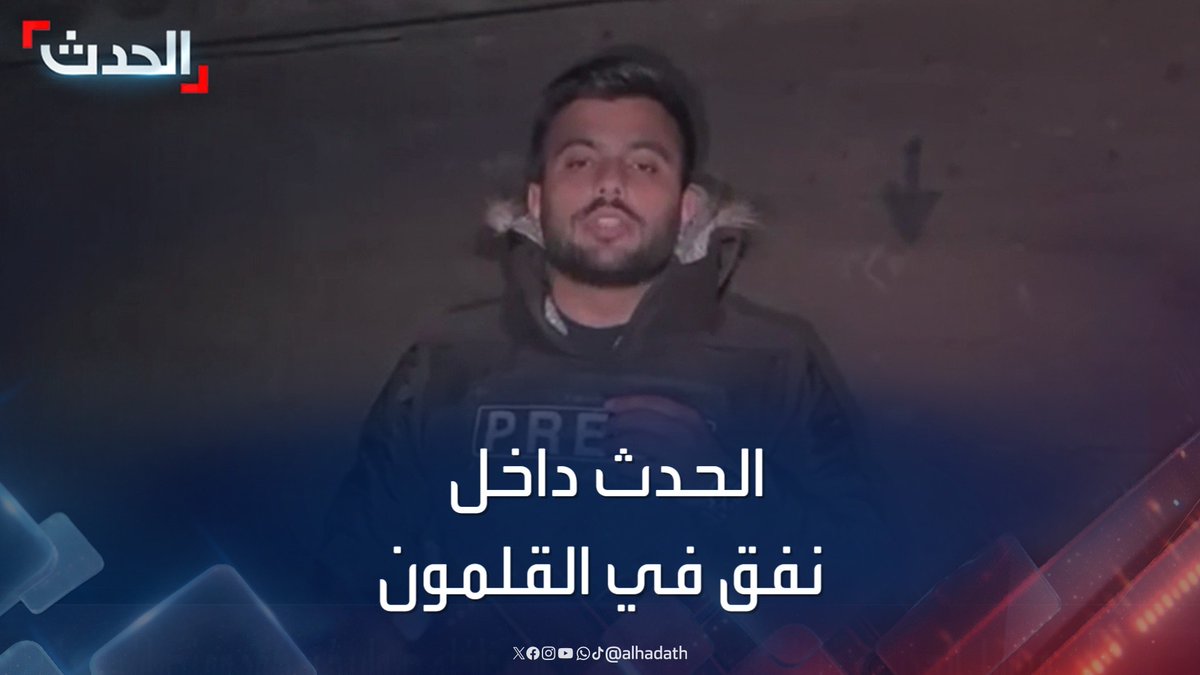 مراسل الحدث محمد هارون يدخل نفقا في القلمون تابع لـ"اللواء 155" وبداخله صواريخ سكود ومنصات صواريخ بالستية #القلمون #سوريا #قناة_الحدث