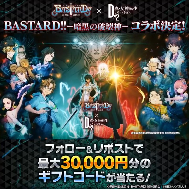 _/_/_/_/_/_/_/_/_/_/_/_/_/_/_/_/_/_/ 😈#D2メガテン × #BASTARD⚔️ _/_/_/_/_/_/_/_/_/_/_/_/_/_/_/_/_/_/ フォロー&amp;リポストで 最大30,000円のギフトコード当たる！ 12/16(月)23:59まで！ 🔽詳しくはこちら #bastard_anime #D2メガテン_BASTARD_コラボ決定