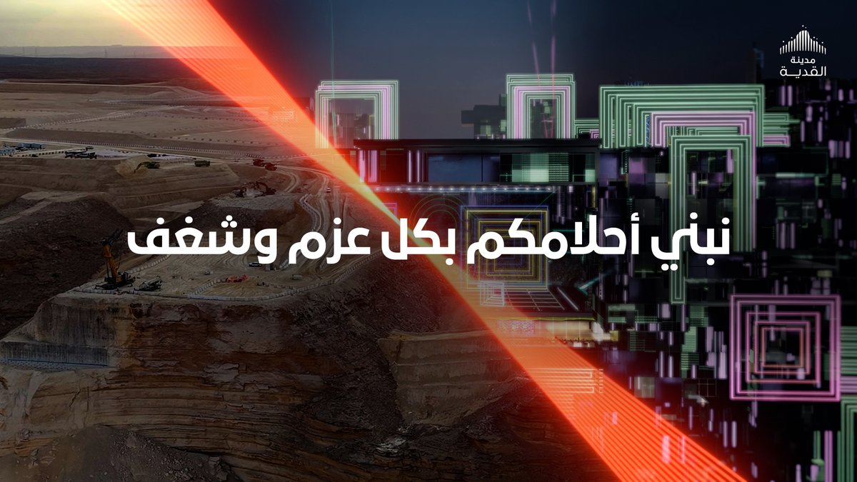 استاد الأمير محمد بن سلمان في #مدينة_القدية.. من رؤية ملهمة إلى تنفيذ متقن على أرض الواقع. #أهلًا_بالعالم #معًا_نلعب