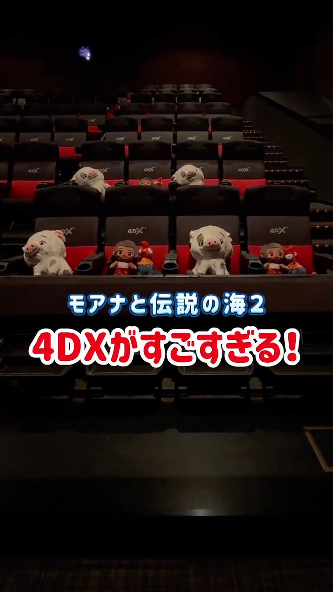 『#モアナと伝説の海2』の𝟒𝐃𝐗は まるでモアナの船に乗っているみたい⁉️ 船に合わせて座席が動く❗️ 水もマシマシで降り注ぐ❗️ たまらずヘイヘイ🐔も大絶叫⁉️ とにかくすごすぎる‼️ 没入感𝐌𝐀𝐗な𝟒𝐃𝐗でも #モアナ たちの冒険を楽しもう🌟 🔽上映劇場をチェック