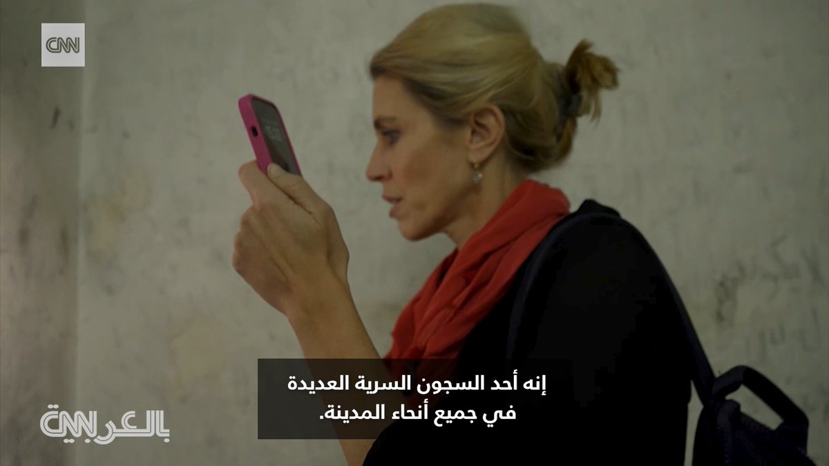 تشبث بذراعها بقوة بكلتا يديه.. شاهد الحالة التي وجدت عليها مراسلة CNN معتقلًا بسجن سري في سوريا Clarissa Ward