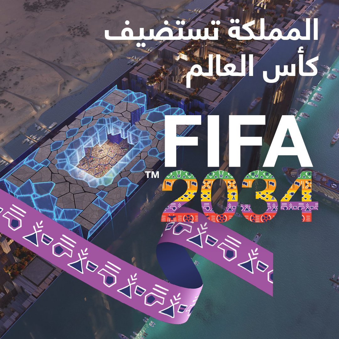 لحظة تاريخية بفوز المملكة العربية السعودية باستضافة كأس العالم 2034، لينعكس بذلك التحول الذي حققته #رؤية_السعودية_2030. لنستقبل العالم في هذا الحدث الاستثنائي ونشاركهم ثقافتنا وشغفنا الرياضي. #السعودية34 #معًا_ننمو