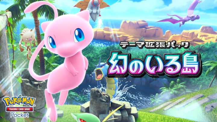 ◤ ̄ ̄ ̄ ̄ ̄ ̄ ̄ ̄ ̄ ̄ ̄ ̄ ̄ ̄ ̄ テーマ拡張パック「幻のいる島」 12月17日(火)登場 _______________◢ 最新映像を公開いたしました❗️ ぜひチェックしてください👀 🎥 #ポケポケ