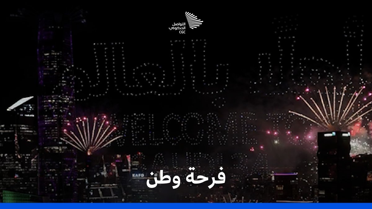 في معالم المدن والناطحات، وفي البحار والطرقات، وعلى متن الطائرات والقطارات؛ الفرحة خضراء، الفرحة سعودية. #أهلًا_بالعالم