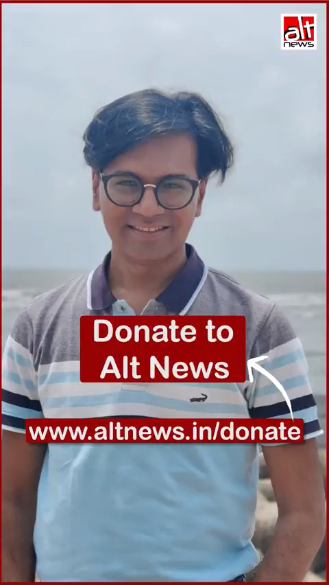 गलत खबरों और नफरत के खिलाफ हमारी लड़ाई को सपोर्ट करें 🔄 (मासिक और वन टाइम डोनेशन के लिए) 💸 (यूट्यूब पर ऑल्ट न्यूज़ को सबस्क्राइब करिए) इसे शेयर करें और स्वतंत्र पत्रकारितों को समर्थन करें!