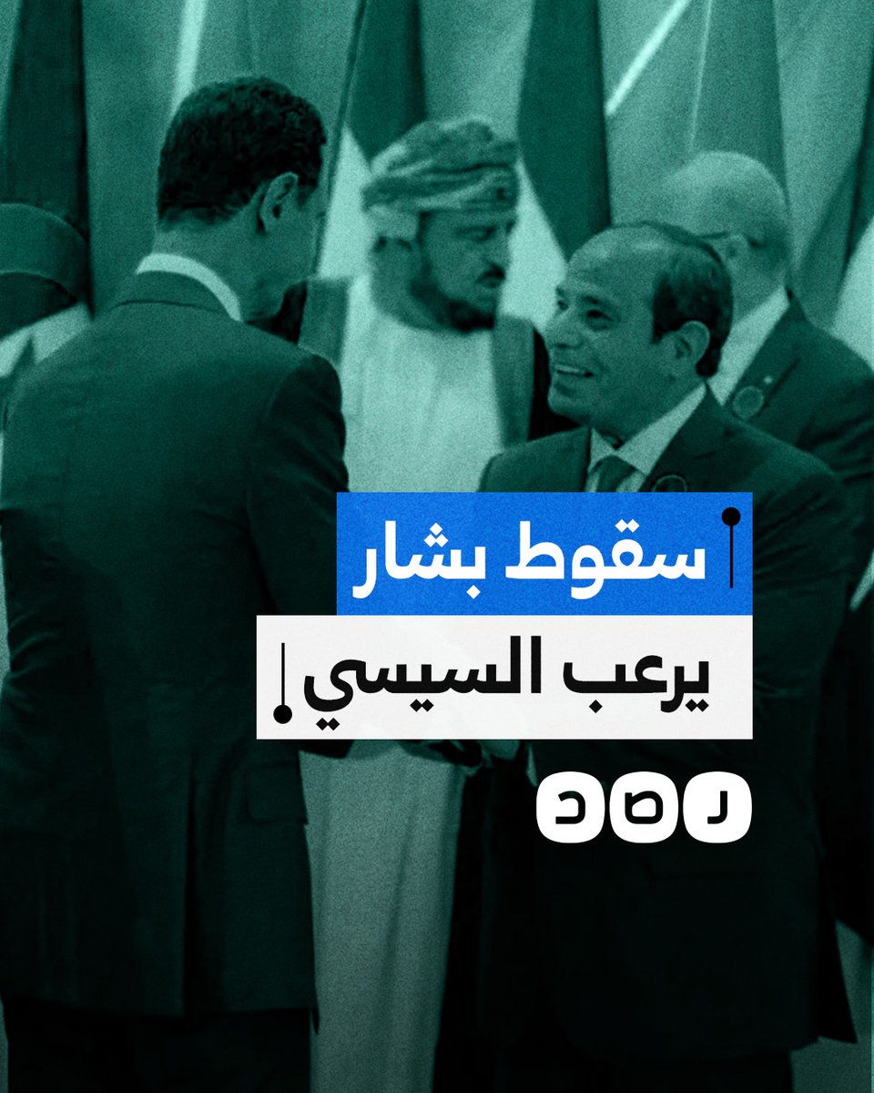صحيفة عبرية تكشف تنسيق السيسي مع "إسرائيل" لحمايته من مصير بشار.. ما التفاصيل؟