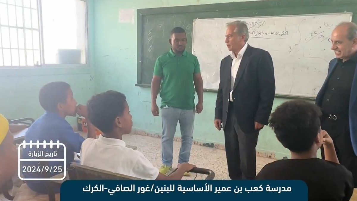 تُدرج جولات رئيس الوزراء في خطط متابعة مستمرة لضمان حسن التنفيذ واتخاذ الإجراءات والقرارات الضرورية. مدرسة كعب بن عُمير في غور الصافي مثال على هذه المتابعات، والتي تم إكمال أعمال الصيانة والتحسين فيها، حيث زارها رئيس الوزراء أول مرة في 25/9/2024 وتفقدها مطلع هذا الأسبوع بزيارة ثانية في 8/12/2024.