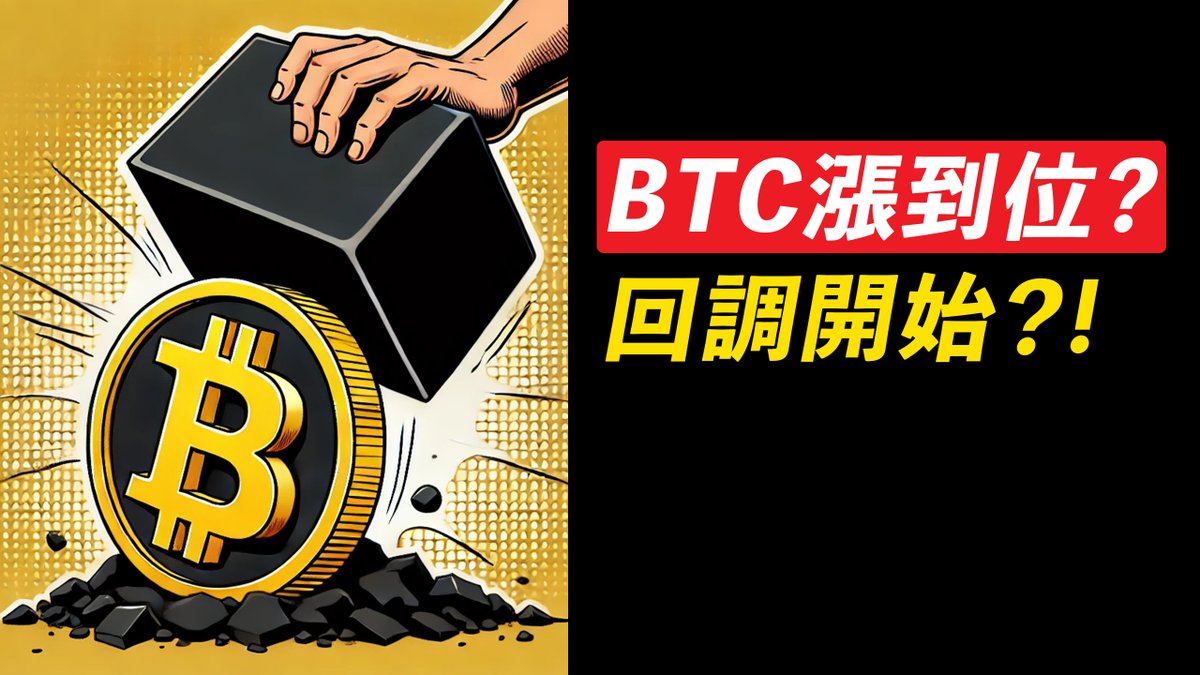 BTC到了久等的價位!回調開始? ETH再測4000,適度止盈!