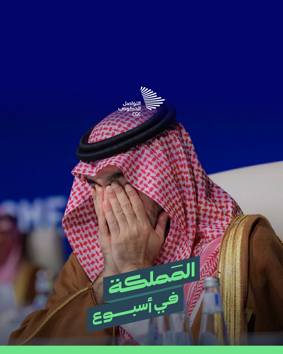#المملكة_في_أسبوع؛ فوز المملكة باستضافة كأس العالم 2034، وإطلاق شركة إدارة الفنادق"أديرا"، وتسجيل 8 نباتات محلية نادرة.