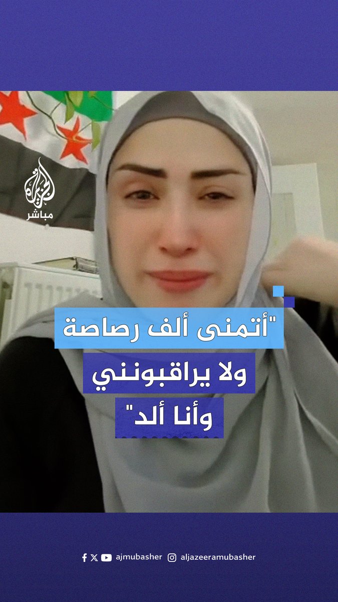 معتقلة سابقة في سجون نظام الأسد تنهار بالبكاء أثناء سردها لحظات ولادتها في مستشفى #حرستا العسكري #الجزيرة_مباشر #سوريا