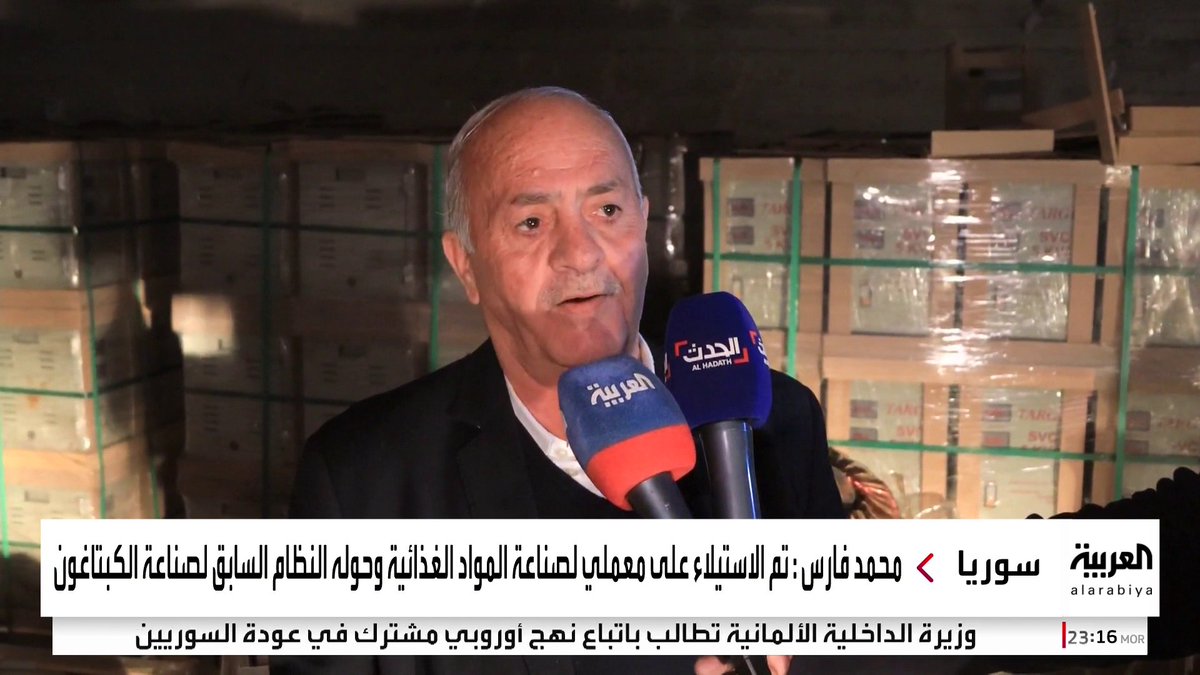 المواطن السوري محمد فارس يروي للعربية كيف استولى عناصر نظام #بشار_الأسد على معمله لصناعة المواد الغذائية وحولوه لمصنع للكبتاغون #قناة_العربية #سوريا