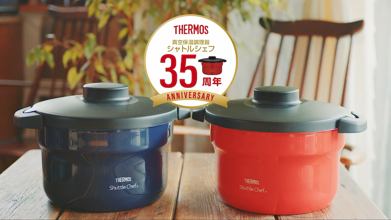 ／ フォロー＆リポストで シャトルシェフが当たる❗ 3名様にプレゼント🎁 ＼ 誕生から35年を記念してシャトルシェフをプレゼント✨ ▶参加方法 ①サーモス【公式】 をフォロー ②この投稿をいいね＆リポスト コメントくれたら当選率が上るかも！？ ⏰12/25（水）23:59まで ※商品の色は選べません