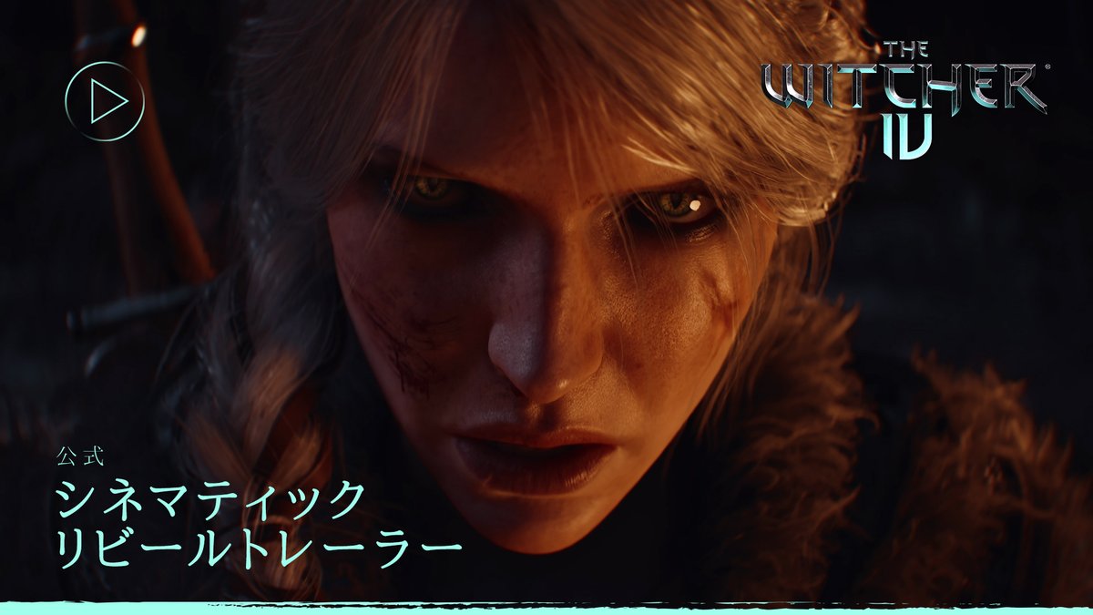 神はいない。いるのは怪物だけ。 #ウィッチャーIV 公開―― CD PROJEKT REDが贈るシングルプレイ専用のオープンワールドRPG。シリを主人公に迎えた新章がついに始動。怪物退治を生業とするウィッチャーになるべく、シリの冒険がいま始まる。