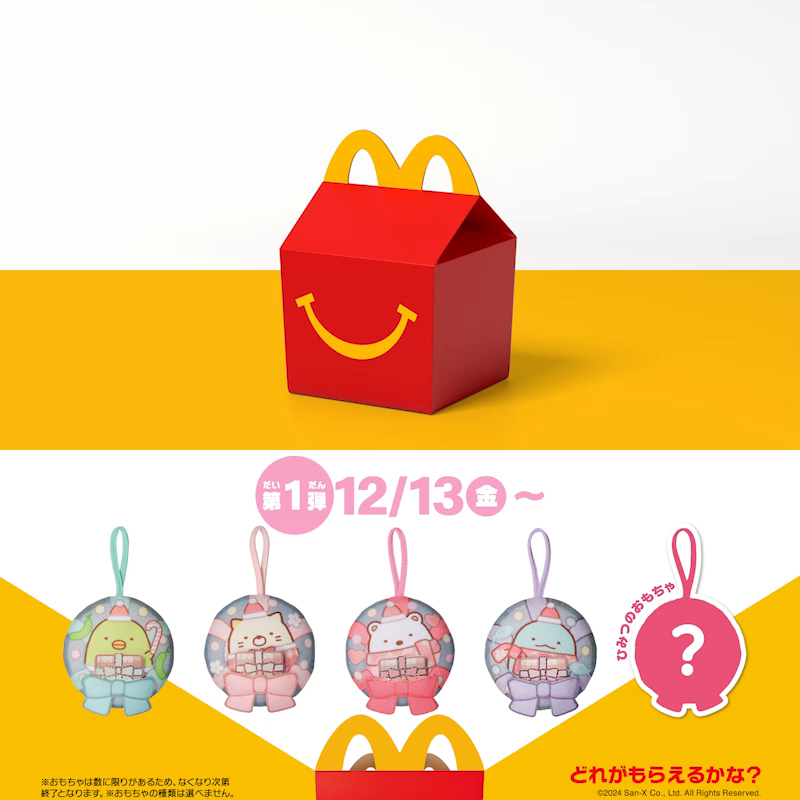本日12/13(金)から #ハッピーセット に #すみっコぐらし が登場！ クリスマスツリーに飾ったり、バッグにつけてもかわいいね！ あなたはどのすみっコが欲しい？ 推しのすみっコをリプライで教えてね！ 詳しくは動画をタップ！