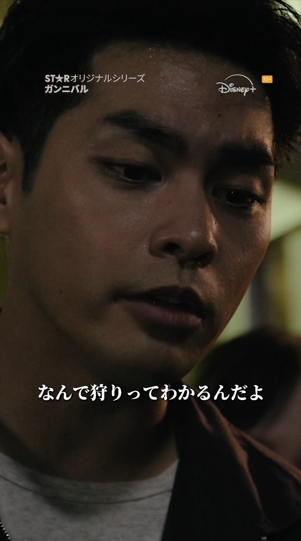 ┍ てめえらが少しでも それに関わってたら… ┙ #柳楽優弥 さん演じる主人公 警察官・阿川大悟 狂っているのは村？それともーー 『#ガンニバル』 🔴シーズン1全話 #ディズニープラス スターで配信中 🔴シーズン2 2025年3月19日（水）独占配信