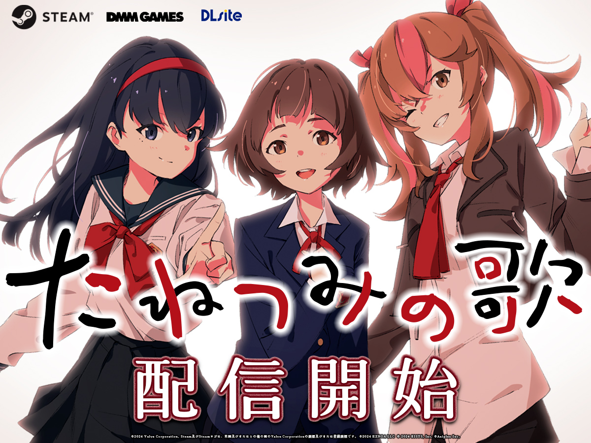 🌱‥‥ 『たねつみの歌』 配信開始！ ‥‥🌱 ノベルゲーム #たねつみの歌 ついに配信開始🎉 同い年の母娘三人の冒険。 その行く先をぜひご覧ください🧭 #アニプレックスエグゼ
