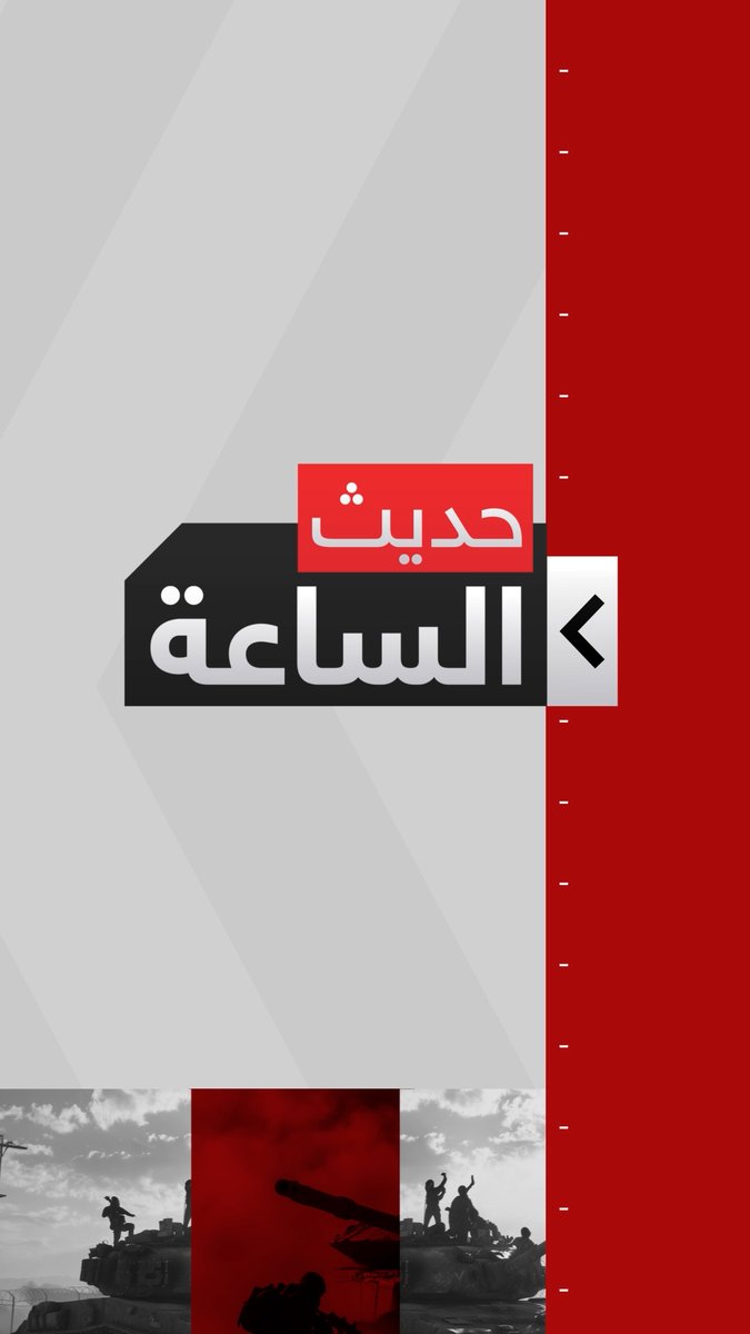 وفد تركي قطري يزور دمشق للقاء الجولاني #حديث_الساعة