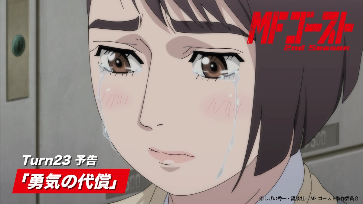 ◢◤◢◤◢◤◢◤ #MFゴースト 2nd Season Turn23 あらすじ&場面カットが公開! ◢◤◢◤◢◤◢◤ Turn23「勇気の代償」 あらすじは公式サイトストーリーページをチェック🚗 #MFG #頭文字D