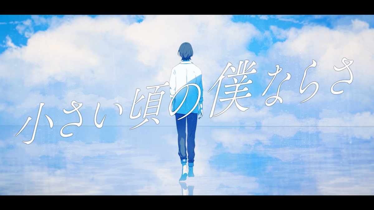第6作目となるオリジナル曲 【小さい頃の僕ならさ / たこちーず】 大人になるに連れて増す不安感とそれに対する覚悟を唄った曲です。 聴いて後悔させない自信作だから、 一度だけでも良いからフルも是非聴いてほしい ↓↓↓ #拡散希望 #拡散希望RTお願いします