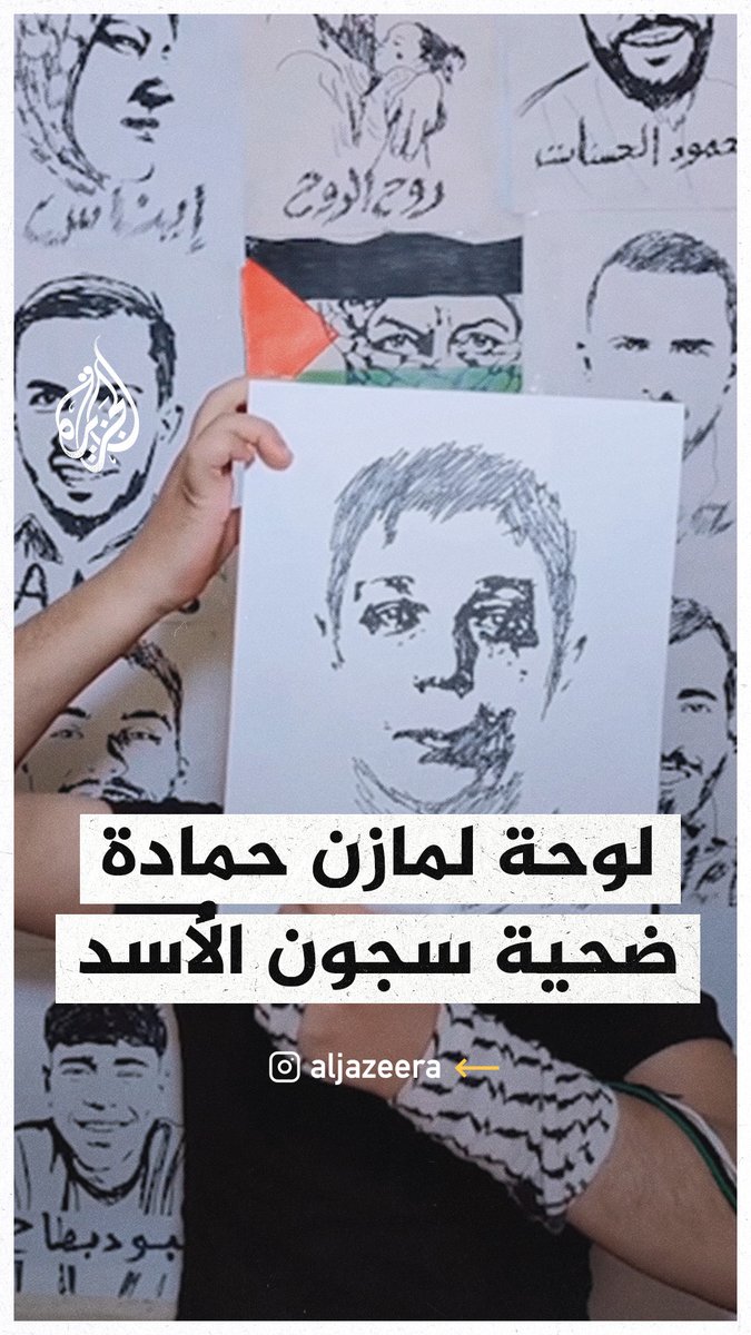 رسام يمني يتضامن مع السوريين ويرسم الناشط مازن حمادة الذي قتل في سجون نظام الرئيس المخلوع بشار الأسد #الجزيرة_سوريا