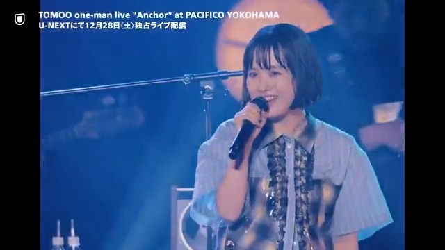 ───────── #TOMOO one-man live "Anchor" at PACIFICO YOKOHAMA ────────── U-NEXTで独占ライブ配信決定💁♀️ 🗓️12/28(土)18時~ 🎟️月額会員 視聴無料 ✅見し配信あり 本日パシフィコ横浜で開催されたワンマンライブの模様をお届けします✨