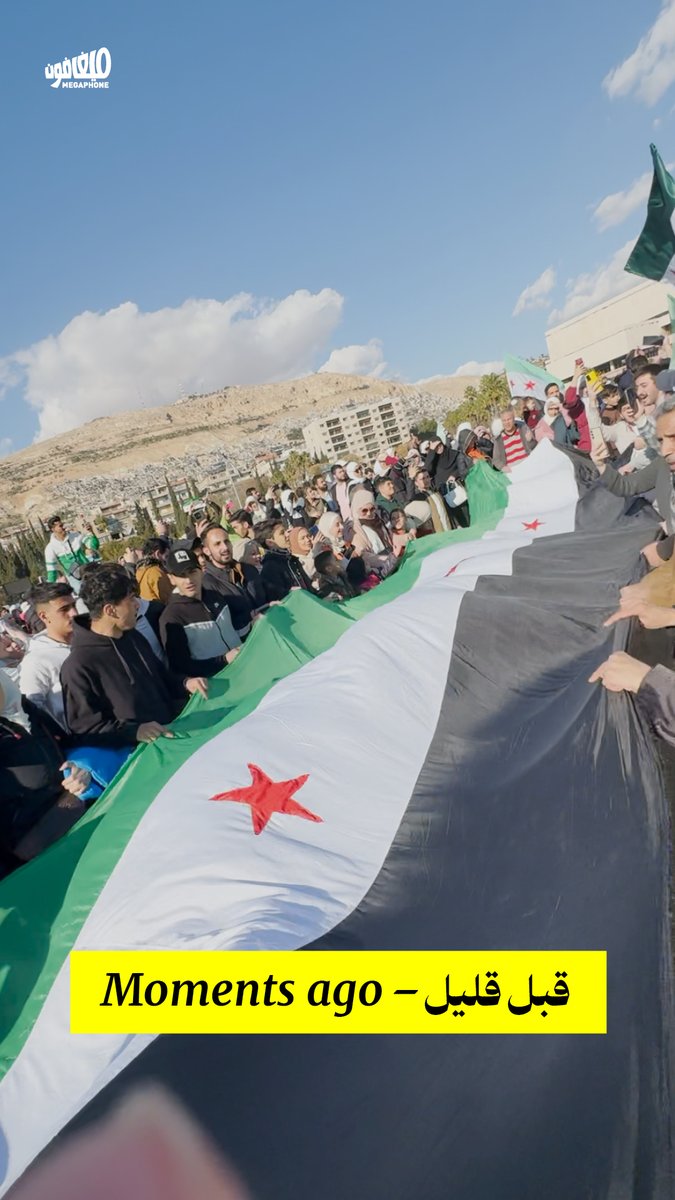 في أوّل يوم جمعة بعد سقوط #بشار_الأسد، عمّت التظاهرات الاحتفاليّة المدن السوريّة. هذه مشاهد من ساحة الأمويّين في #دمشق مع مراسلتنا رهام مرشد.
